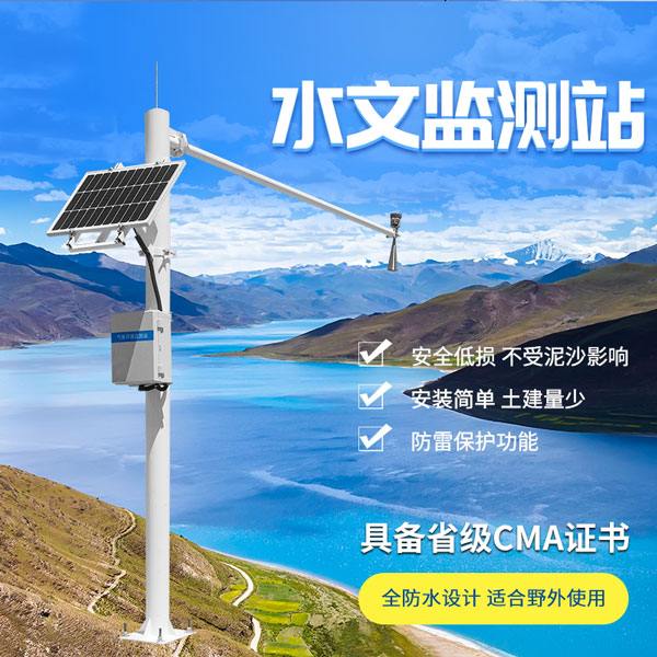 雷達(dá)水位監(jiān)測系統(tǒng) 雷達(dá)水位監(jiān)測系統(tǒng)/