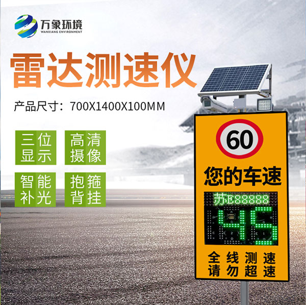 雷達(dá)測速儀 雷達(dá)測速儀