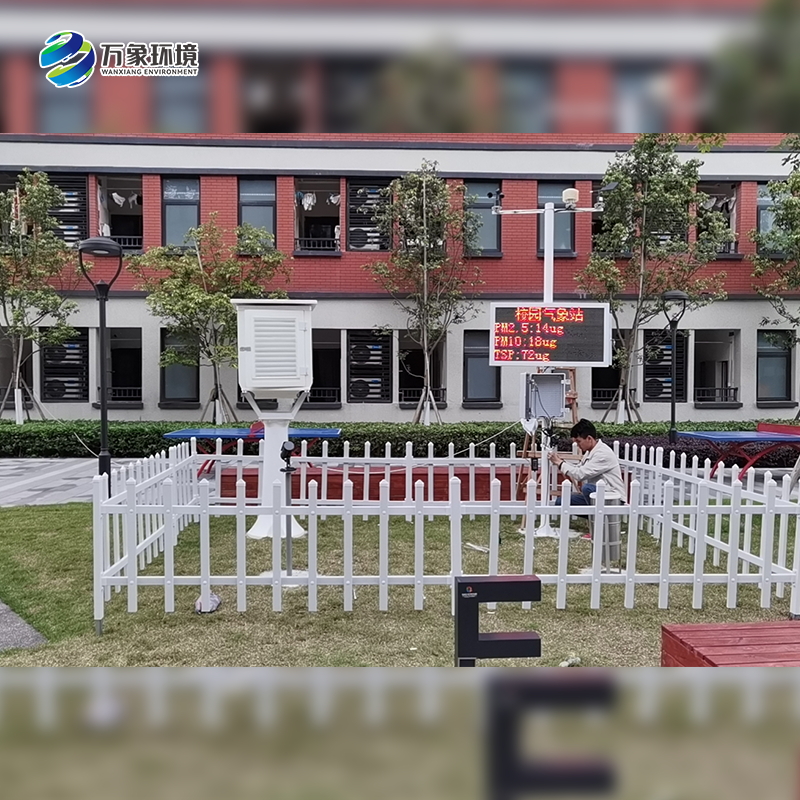 校園氣象觀測(cè)站 校園氣象觀測(cè)站