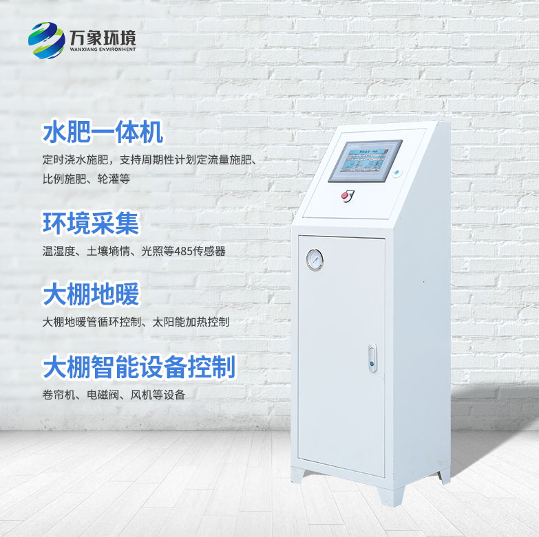 智能溫室一體機(jī) 智能溫室一體機(jī)