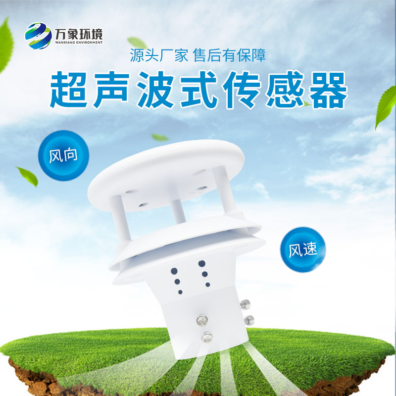 風(fēng)力發(fā)電風(fēng)速風(fēng)向儀 風(fēng)力發(fā)電風(fēng)速風(fēng)向儀