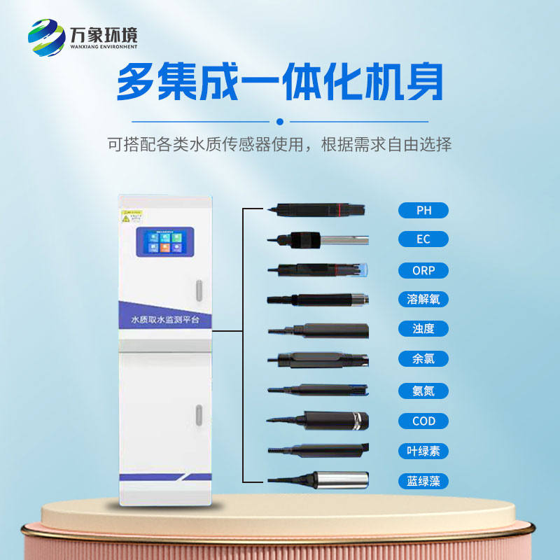 飲用水水質(zhì)監(jiān)測站 飲用水水質(zhì)監(jiān)測站