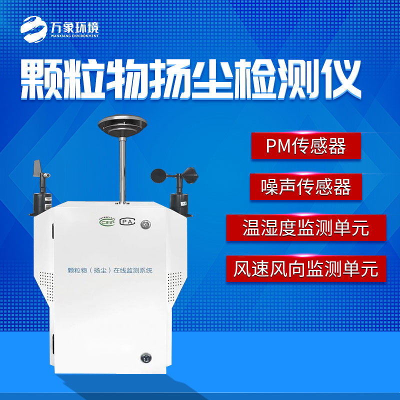 粉塵顆粒物在線監(jiān)測(cè)儀 粉塵顆粒物在線監(jiān)測(cè)儀