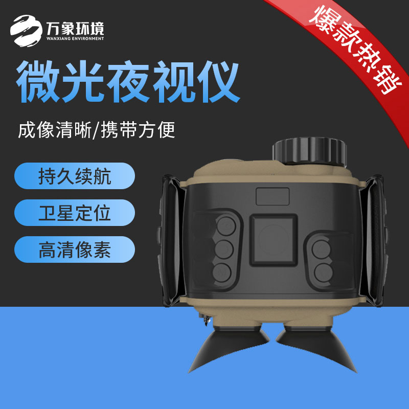 微光夜視儀 微光夜視儀