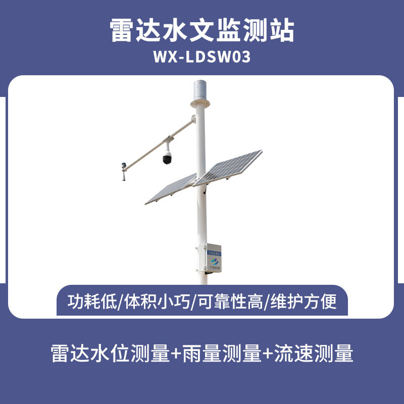 河道流速監(jiān)測(cè)系統(tǒng) 河道流速監(jiān)測(cè)系統(tǒng)