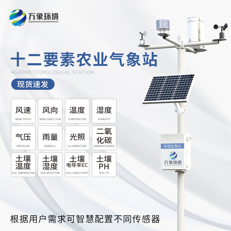 農(nóng)業(yè)環(huán)境監(jiān)測儀 農(nóng)業(yè)環(huán)境監(jiān)測儀