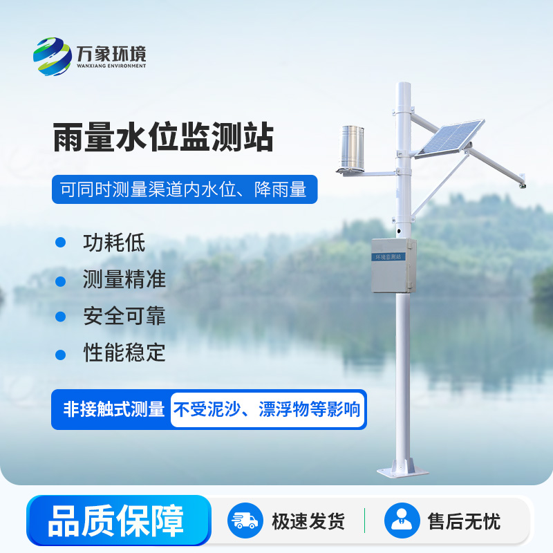 河流水位雨量監(jiān)測(cè)系統(tǒng)