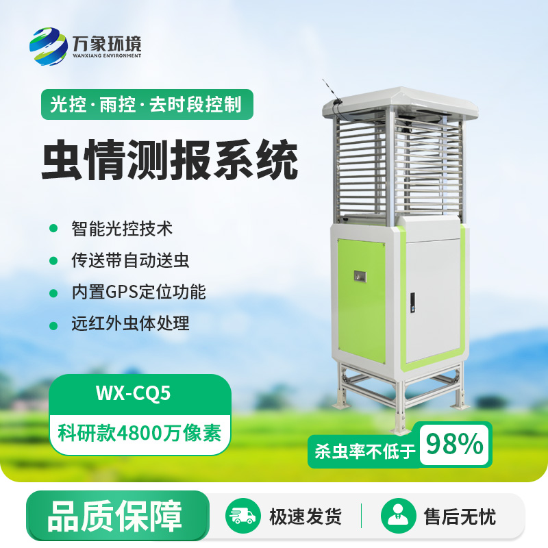 蟲情自動(dòng)監(jiān)測燈
