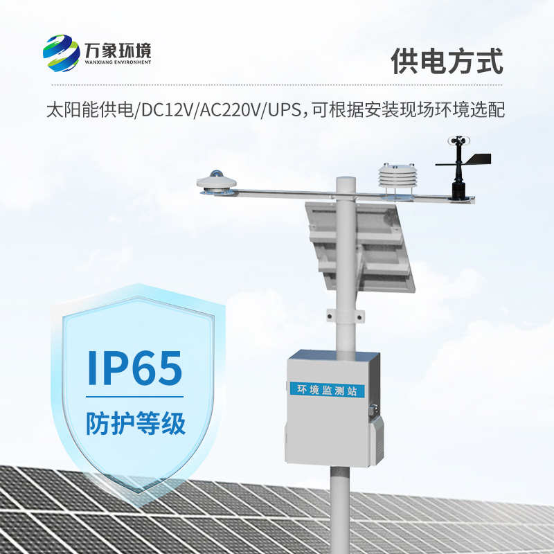 分布式光伏發(fā)電環(huán)境監(jiān)測(cè)系統(tǒng)