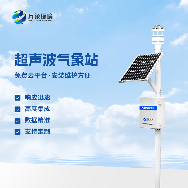 超聲波氣象五參數(shù)一體機(jī)