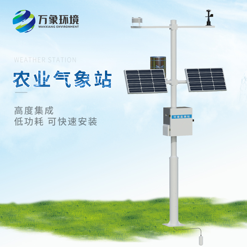 農(nóng)業(yè)氣象環(huán)境物聯(lián)網(wǎng)監(jiān)測(cè)系統(tǒng)