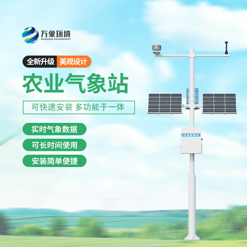 田間農(nóng)業(yè)氣象監(jiān)測(cè)站