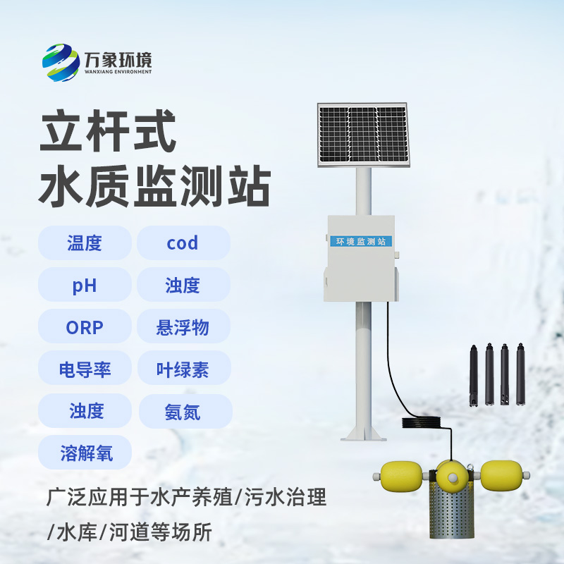 水庫水質監(jiān)測設備