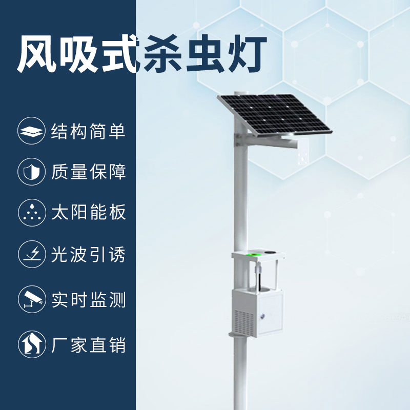 風(fēng)吸式殺蟲(chóng)燈