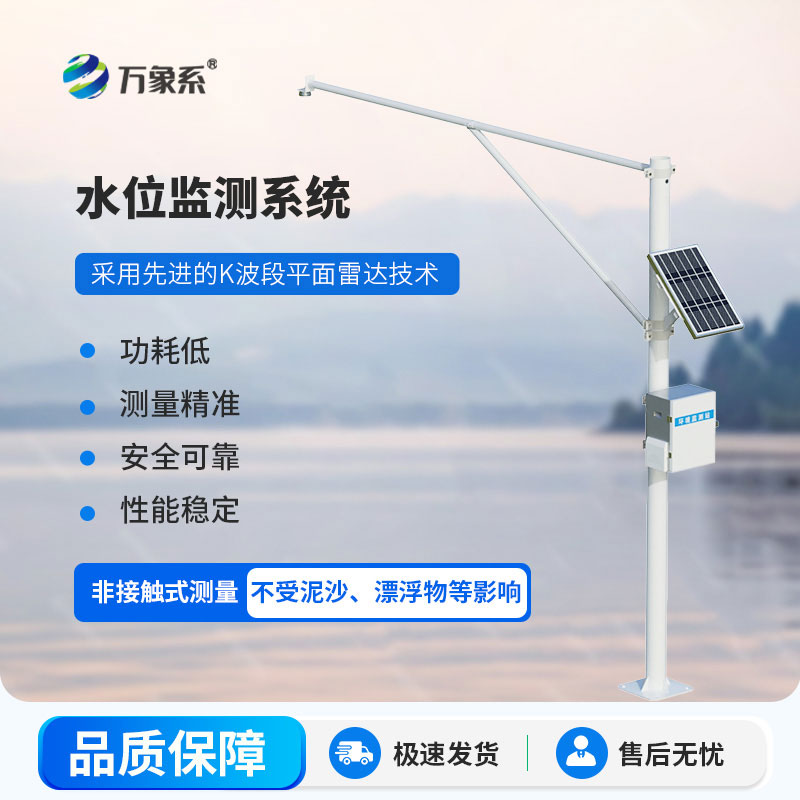 河流水位在線監(jiān)測(cè)系統(tǒng)