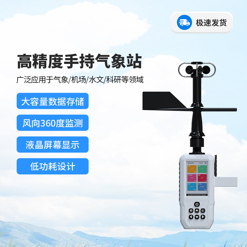 高精度十要素電子氣象儀