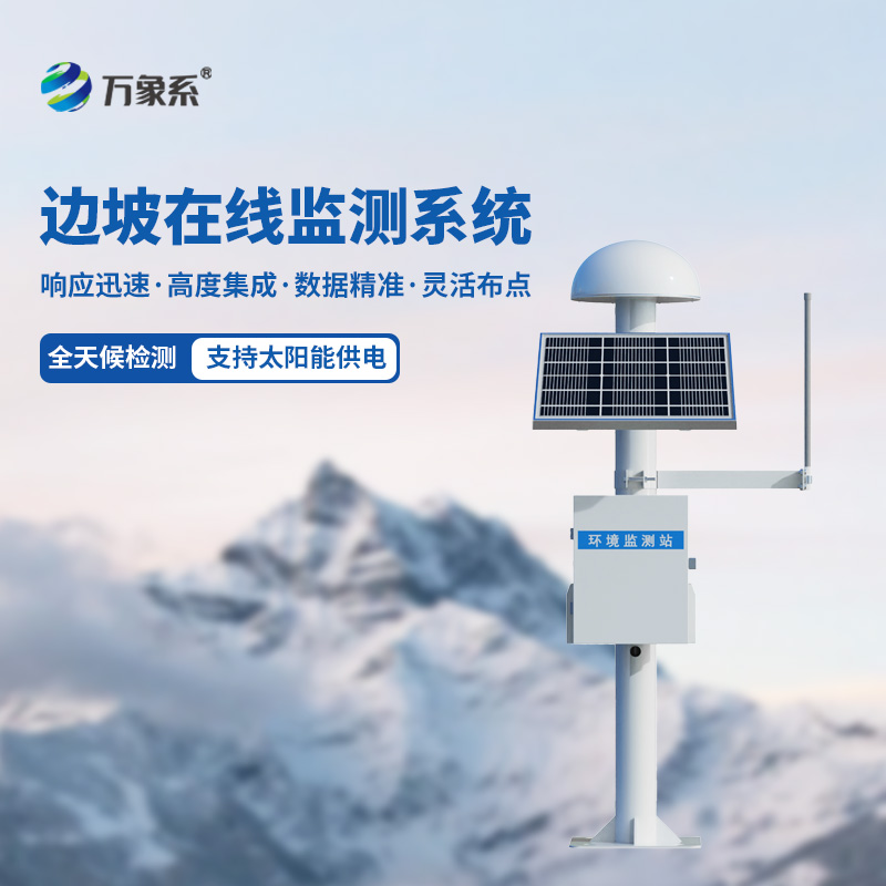 邊坡地表沉降監(jiān)測系統(tǒng)