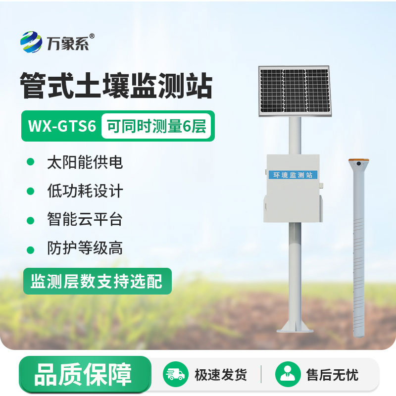 土壤管式墑情自動監(jiān)測儀