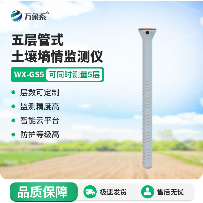 管式土壤溫濕度傳感器