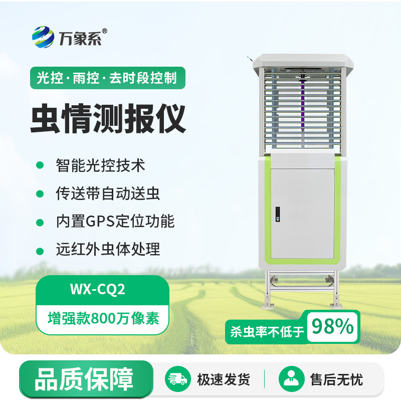 遠(yuǎn)程蟲情測報(bào)分析系統(tǒng)