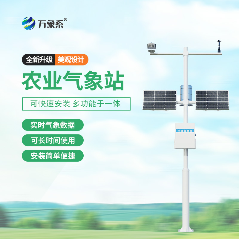 十四要素農(nóng)業(yè)氣象站