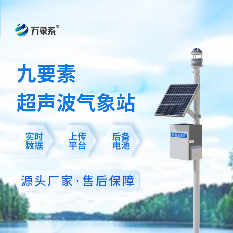 草原生態(tài)監(jiān)測站