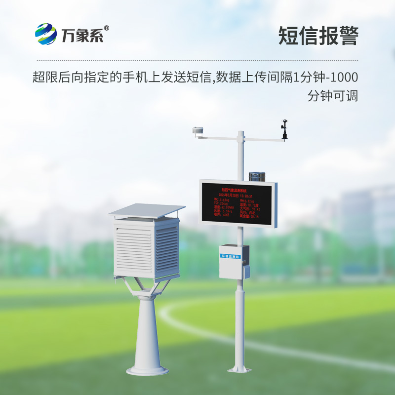 學(xué)校小型氣象站