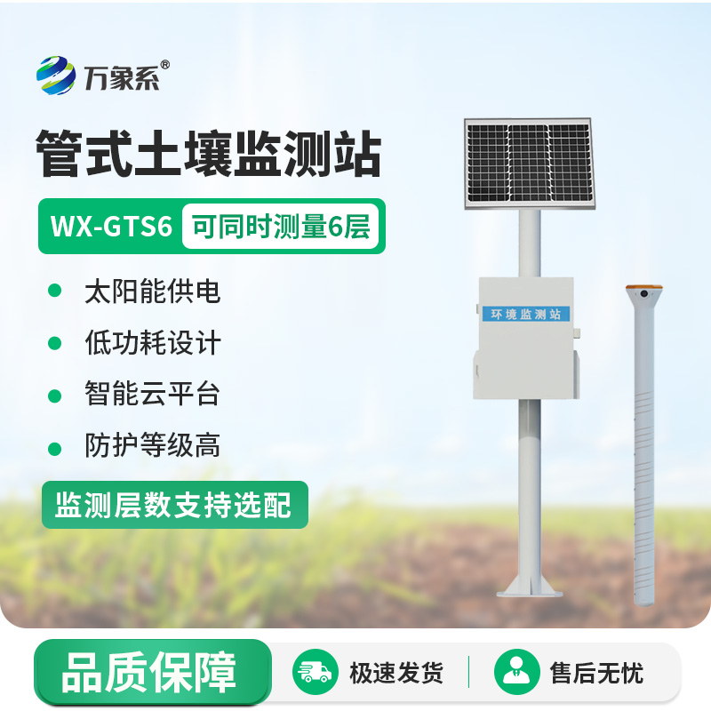 無(wú)線遠(yuǎn)程多層立體土壤墑情監(jiān)測(cè)儀