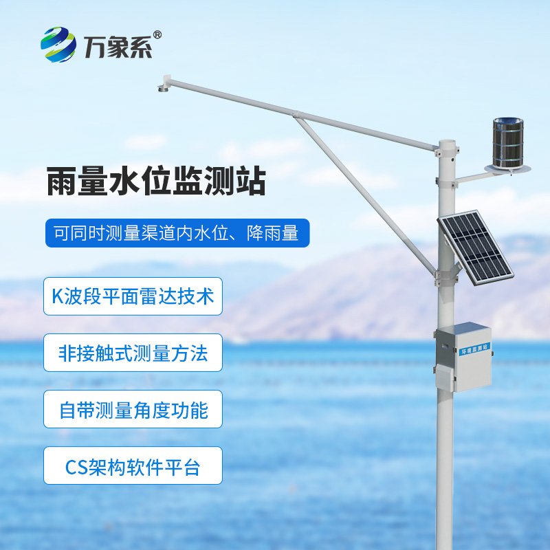 自動水文監(jiān)測站