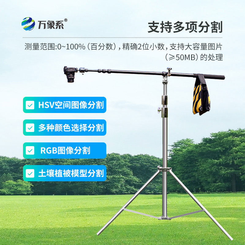 植被覆蓋度測(cè)量?jī)x