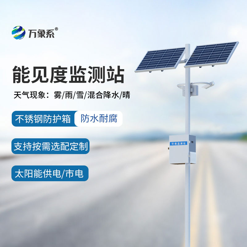 團霧預警監(jiān)測系統(tǒng)