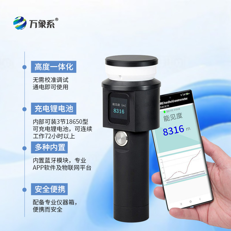 手持式能見度檢測儀一款可單手握把的能見度監(jiān)測儀器 手持式能見度檢測儀一款可單手握把的能見度監(jiān)測儀器